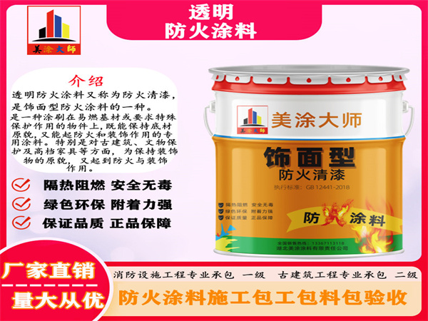 汉阳透明防火涂料