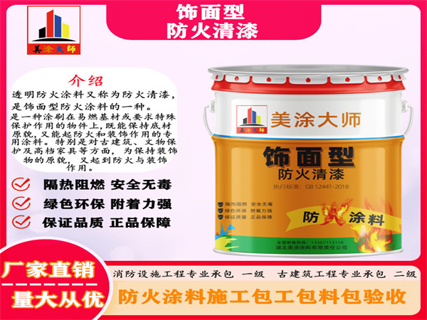 汉阳防火清漆